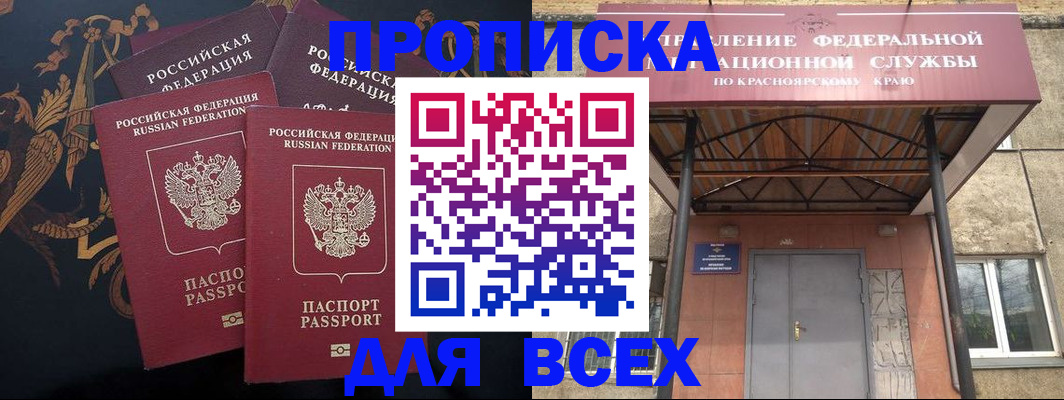 прописка регистрация в Муравленко