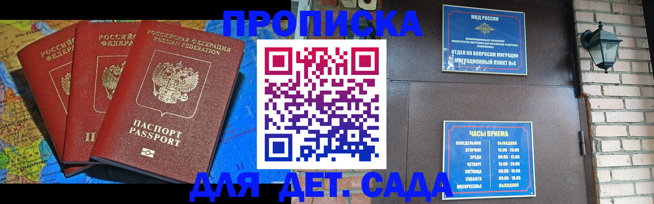 прописка 2025 в Муравленко